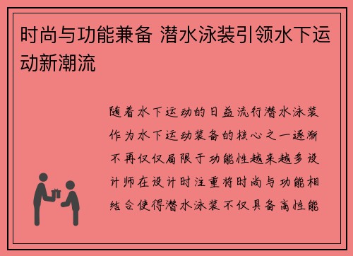 时尚与功能兼备 潜水泳装引领水下运动新潮流