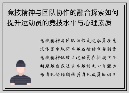 竞技精神与团队协作的融合探索如何提升运动员的竞技水平与心理素质